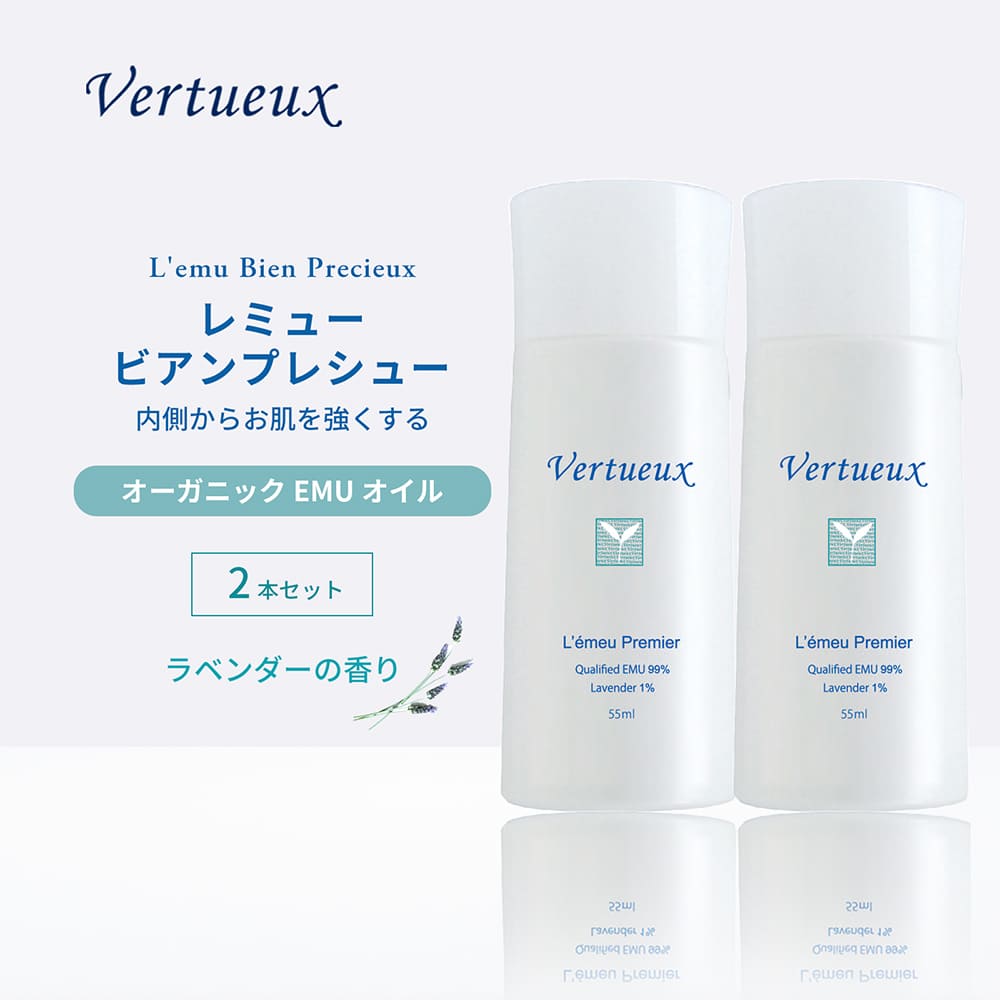 2本セット☆5%OFF 】レミュー ビアンプレシュー 55ml（エミューオイル