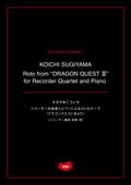 交響組曲「ドラゴンクエストⅣ」導かれし者たち | 楽譜,楽器から探す