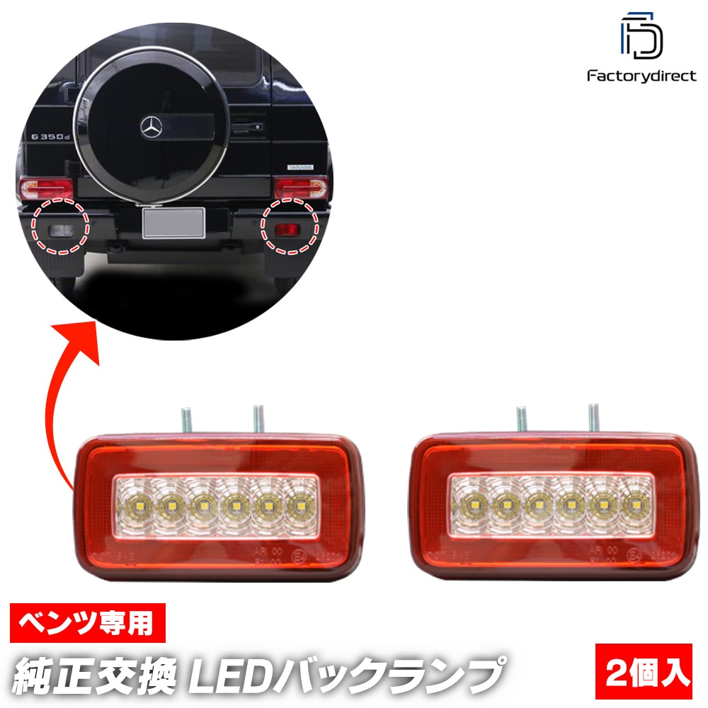 ll-bz-bua-cr01 (クリアーレンズ) Gクラス W463 (全年式) ゲレンデ