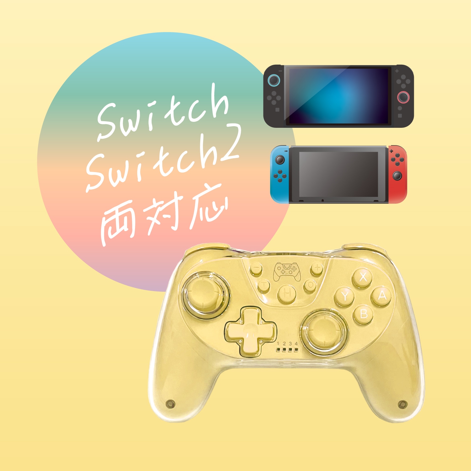Switch2用カラフルコントローラー イエロー |4582795316444| すべての
