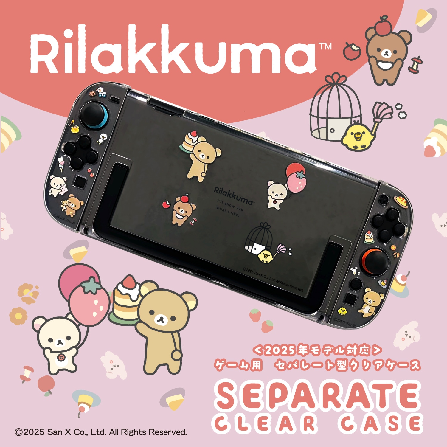 ゲーム用セパレート型クリアケース リラックマ |4582795316819| すべて