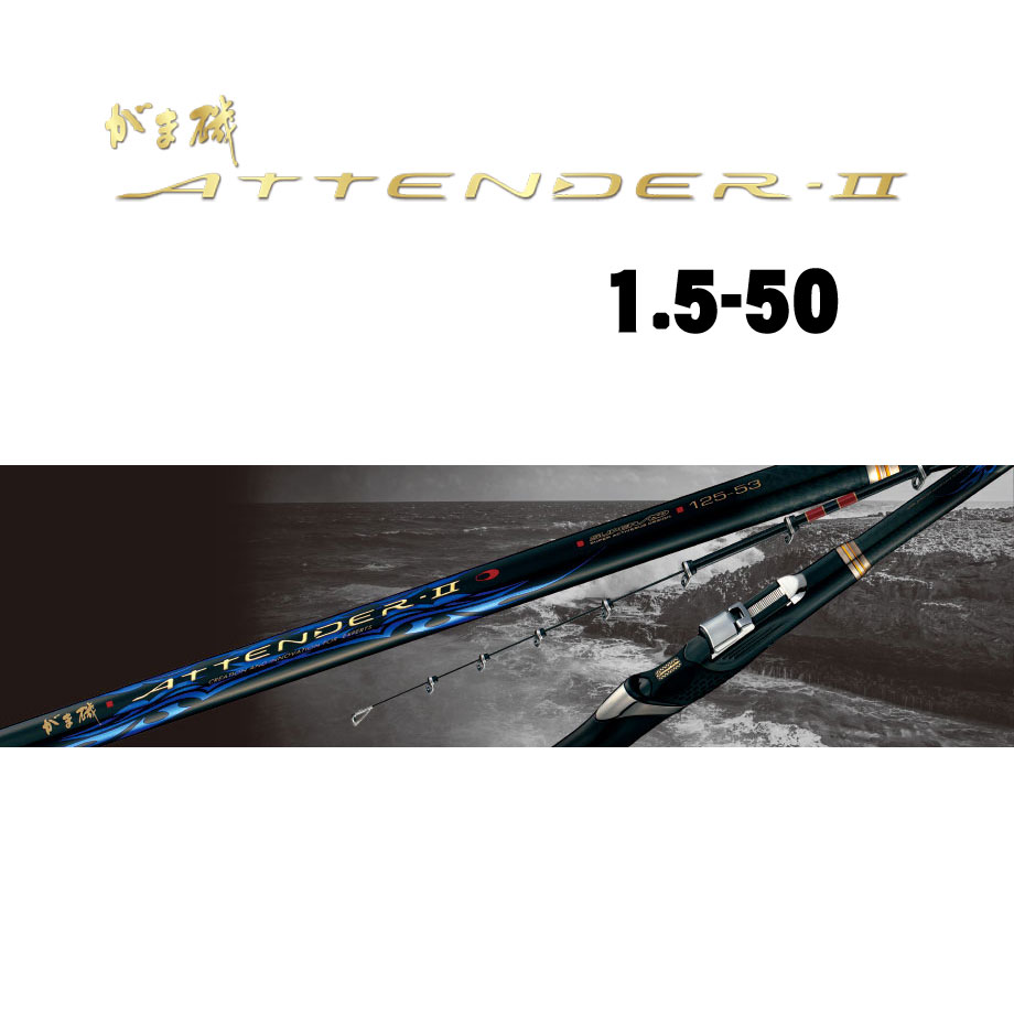 がまかつ がま磯 アテンダー2 1.5-50通販｜釣具通販 いのまた釣具店
