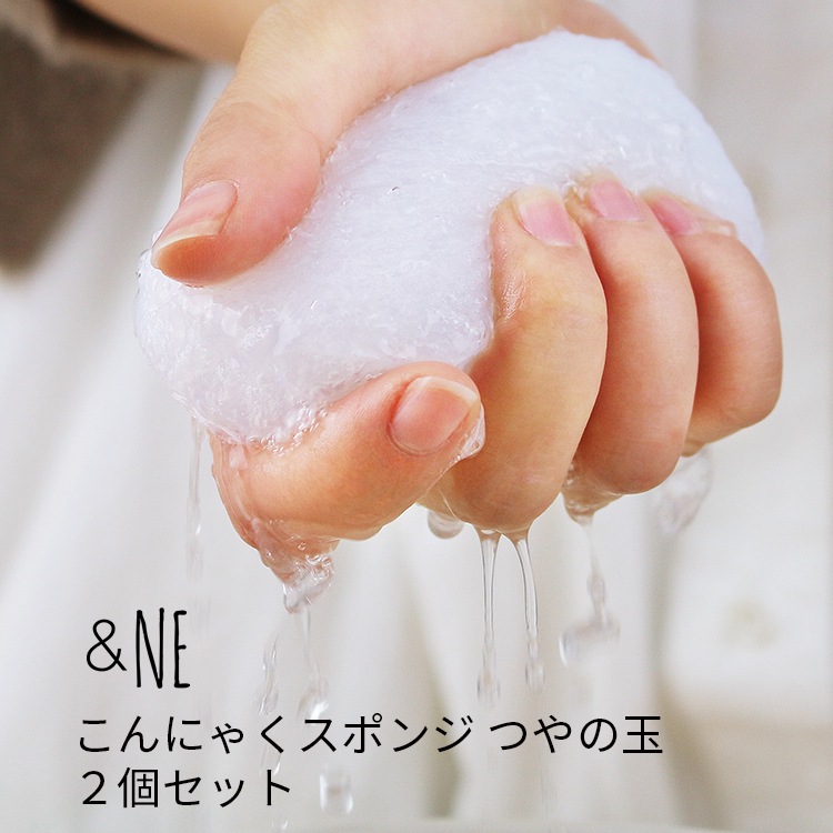 洗顔スポンジ こんにゃくスポンジ つやの玉 2個セット | 家具