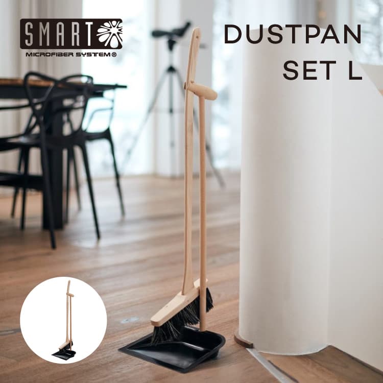 ほうき ちりとりセット SM-001 SMART DUSTPAN SET L スマート