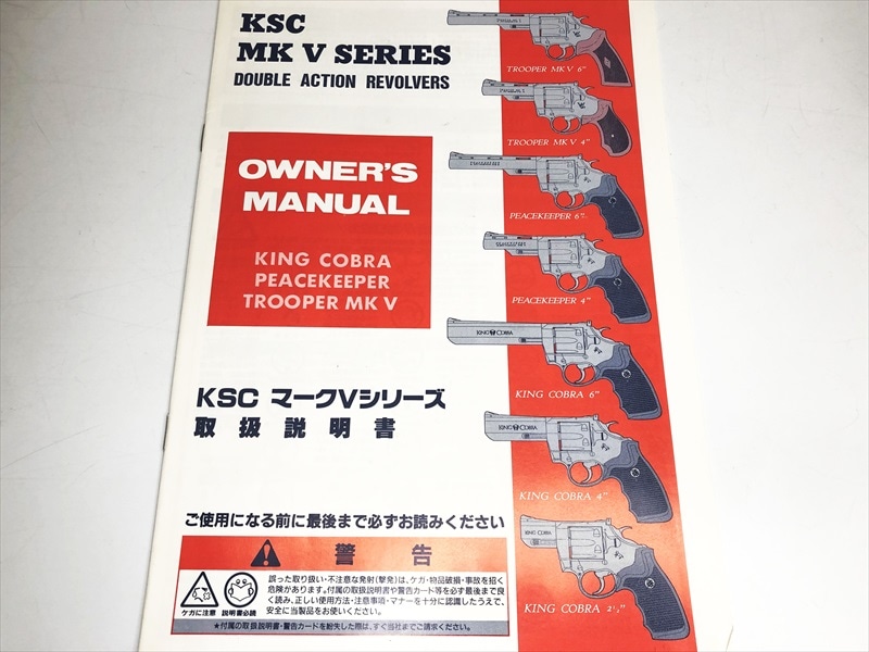 売り切れ【特選中古品】発火モデルガン KSC コルト キングコブラ 6