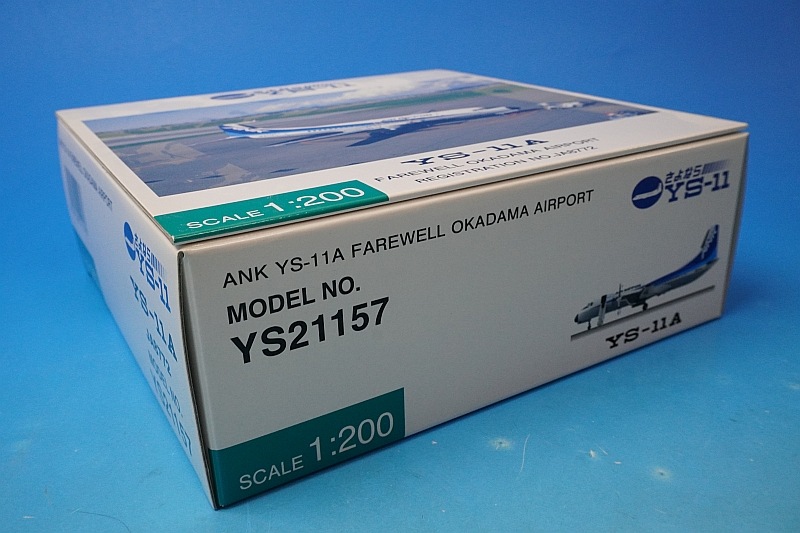 1/200 YS-11A ANK エアーニッポン 丘珠ラストフライト JA8772 [YS21157