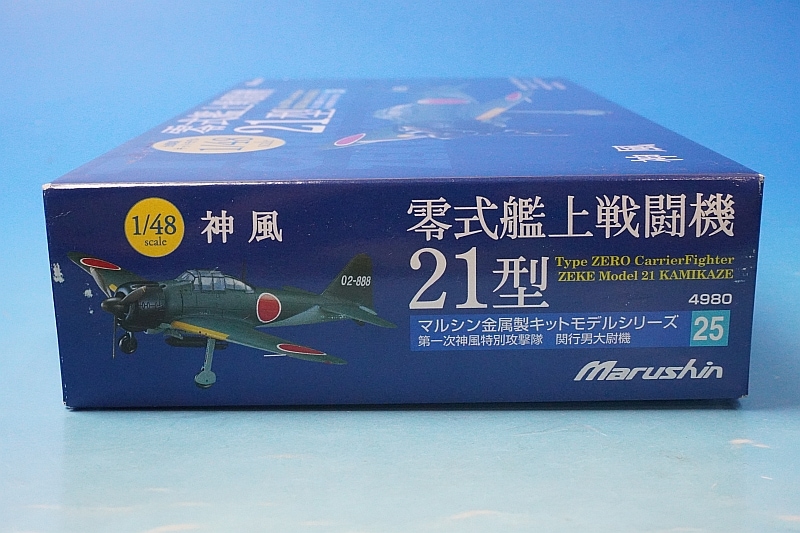 1/48 零式艦上戦闘機 21型 第一次神風特別攻撃隊隊 関行男大尉機 ［25
