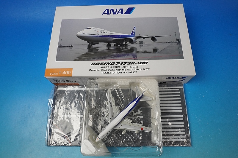 1/400 B747SR-100 ANA スーパージャンボラストフライト オープン