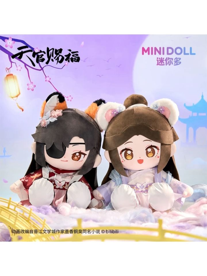 天官賜福,ぬいぐるみ | 四つ葉グッズショップ