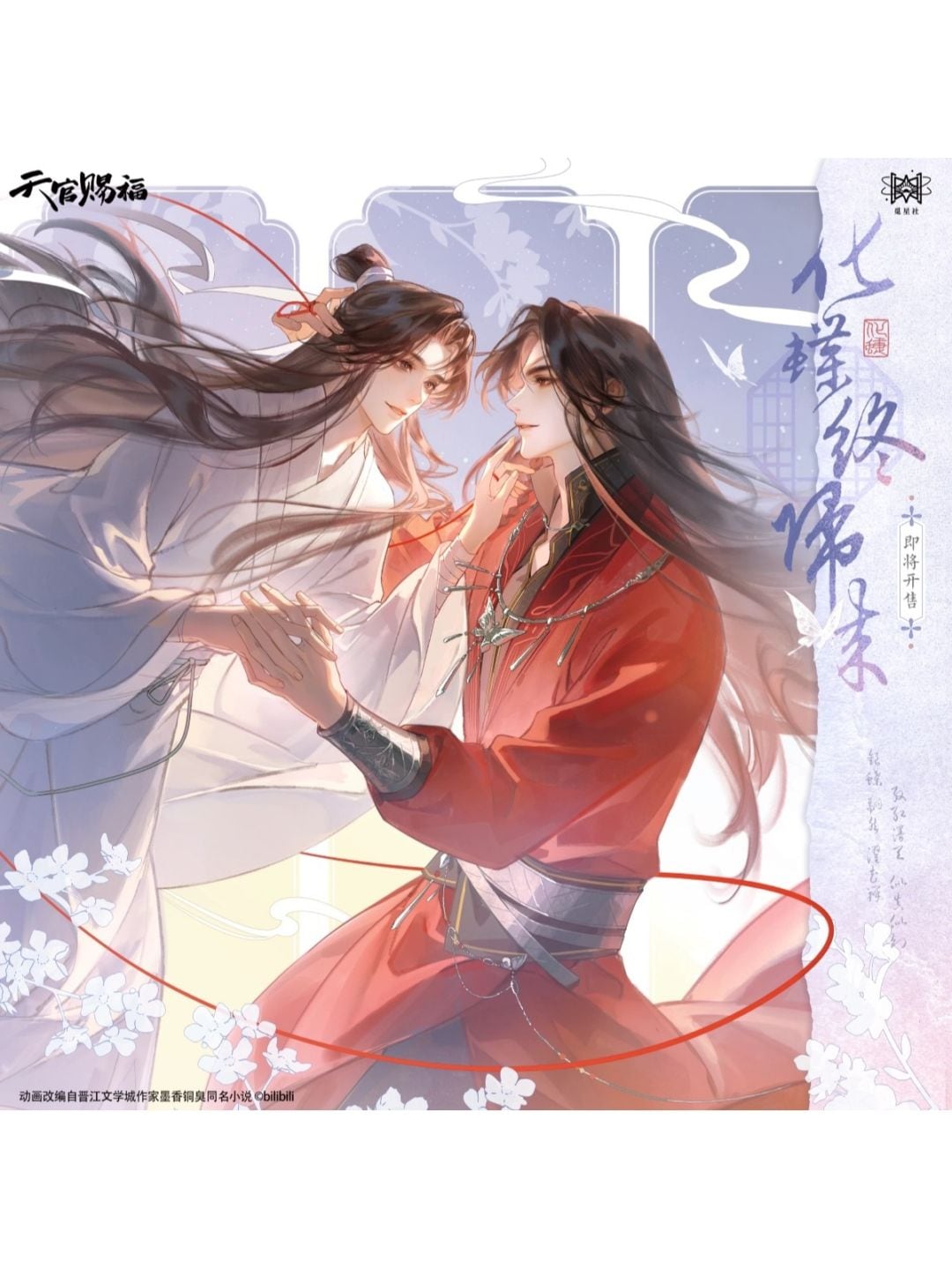 天官賜福,ポストカード | 四つ葉グッズショップ