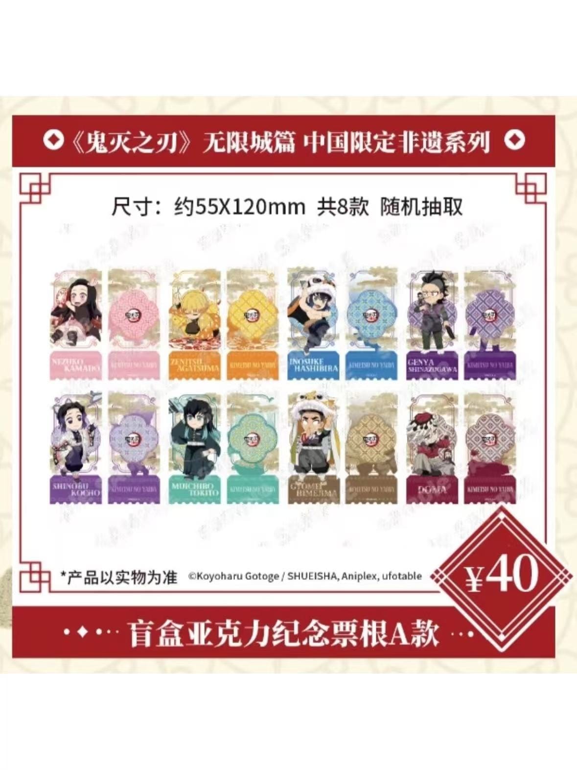 鬼滅の刃中国限定 | 四つ葉グッズショップ