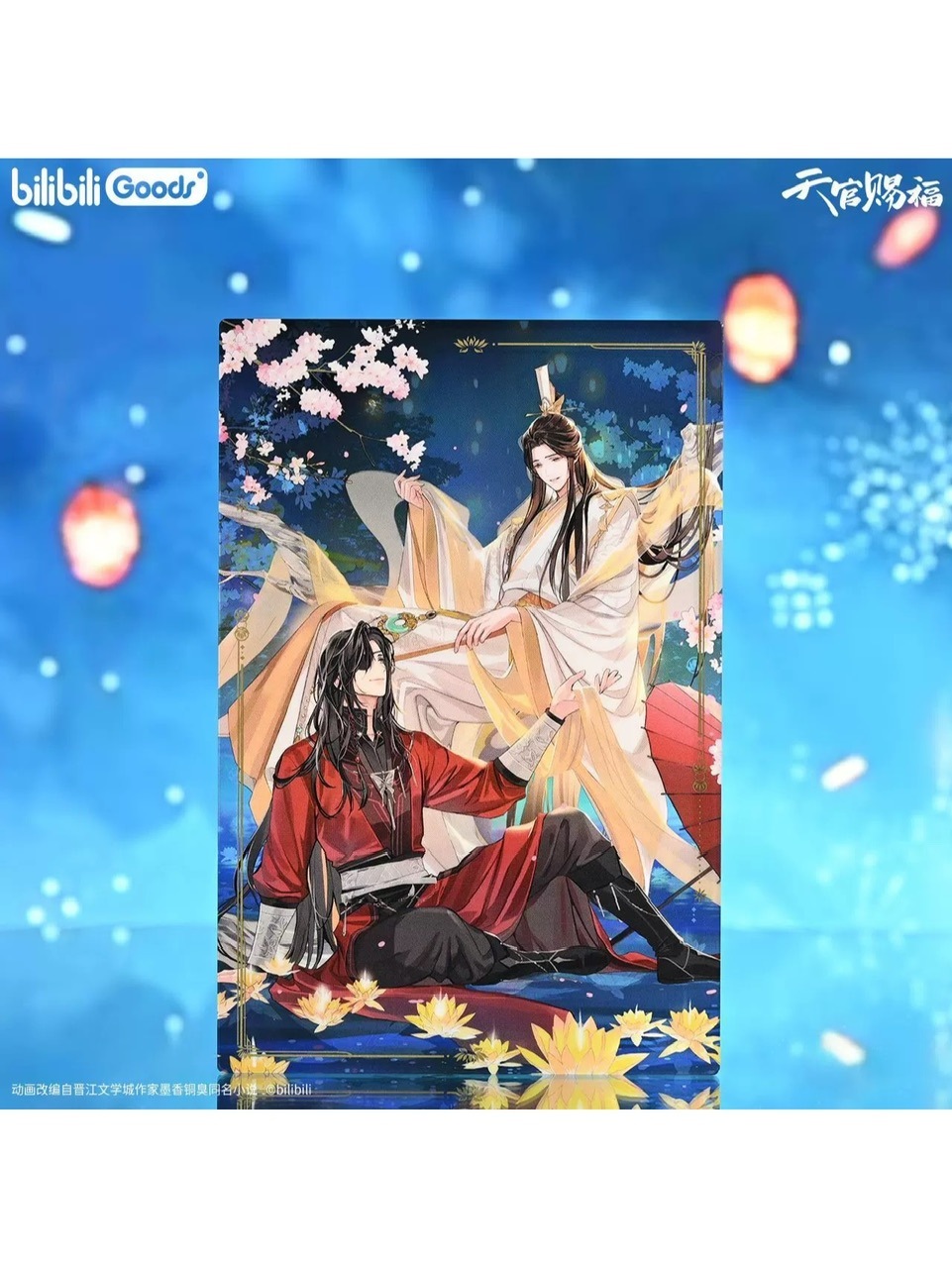 天官賜福アニメ bilibili 驚鴻一夢シリーズ【45日入荷】 | 天官賜福