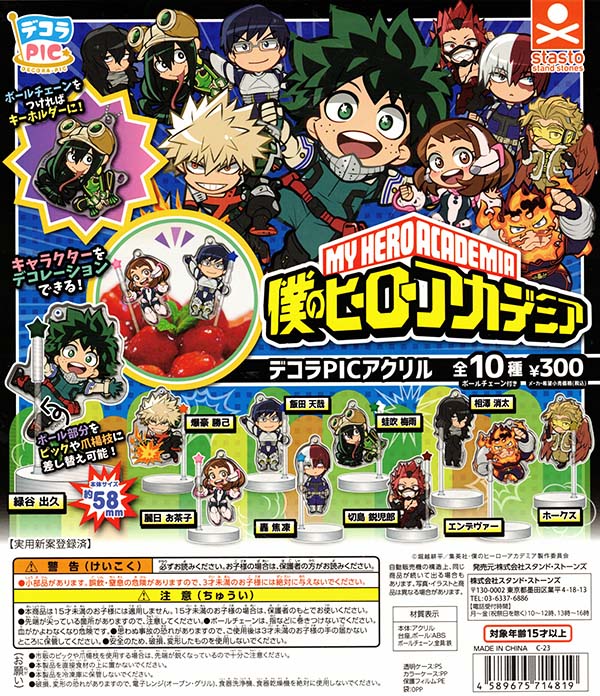 デコラPICアクリル 僕のヒーローアカデミア 全10種セット （カプセル