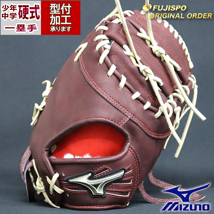 野球 ミズノ 中学硬式 ファーストミット グローバルエリート オーダー