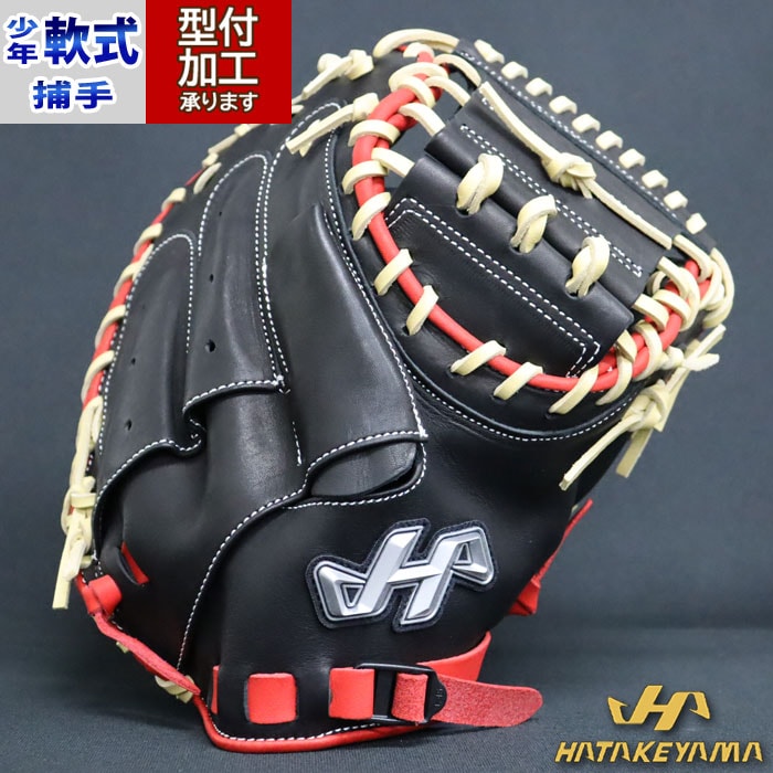 軟式 ジュニア キャッチャーミット HATAKEYAMA 少年軟式 グローブ 捕手