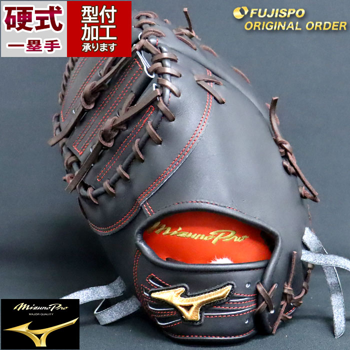 ミズノプロ 硬式用ファーストミット 一般用 左投げ ブラック 旧ロゴ