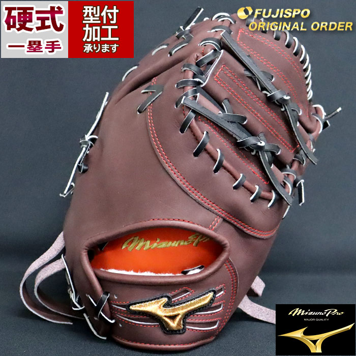 野球 ミズノ 硬式ファーストミット ミズノプロ オーダーグラブ 大山