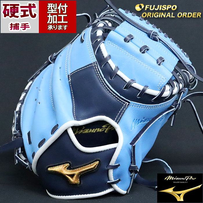 野球 ミズノ 硬式キャッチャーミット ミズノプロ オーダーグラブ MR型