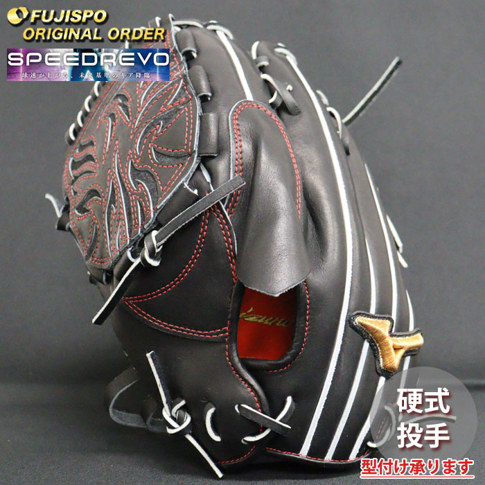 野球 ミズノ 硬式グローブ 硬式 グローブ ミズノプロ オーダーグラブ