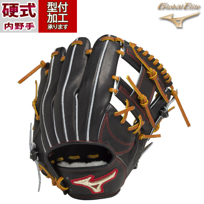 野球 ミズノ 硬式グローブ 内野手 GLOBAL ELITE JAPAN mizuno 硬式