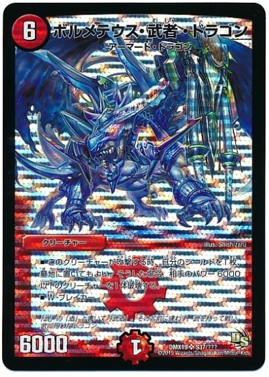 ボルメテウス武者ドラゴン シークレット 青武者 ボルメテウス・武者