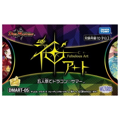 デュエルマスターズ,その他パック,神アート,DMART-05 | デュエル