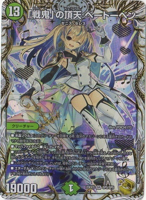 DM23-EX3/SP5/SR/「戦鬼」の頂天 ベートーベン【金トレジャー