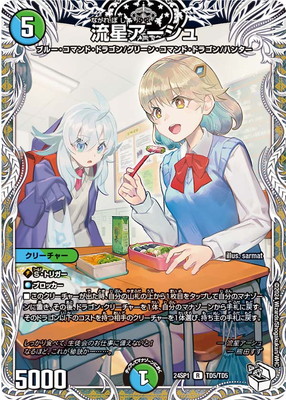 DM24-SP1/TD5/R/流星アーシュ【キャラプレミアムトレジャー