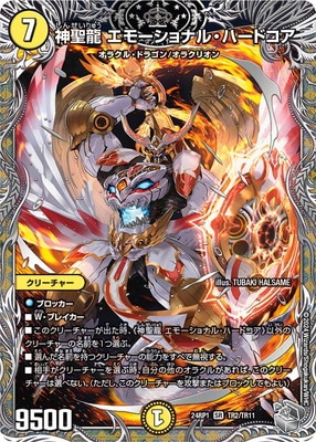 DM24-RP1/TR2/SR/神聖龍 エモーショナル・ハードコア【銀トレジャー