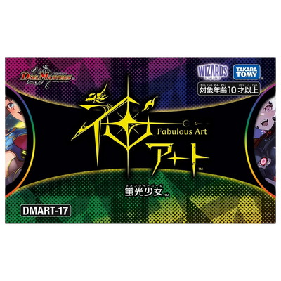 デュエルマスターズ,その他パック,神アート,DMART-17 | デュエル