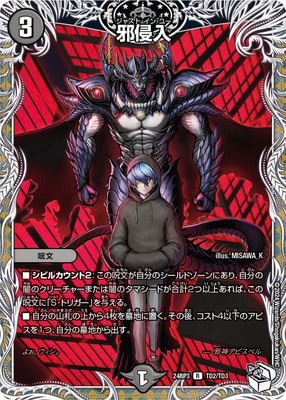 DM24-RP3/TD2/R/邪侵入【キャラプレミアムトレジャー】 | デュエル