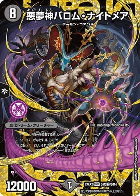 デュエルマスターズ 神歌の悪夢ナイトメアキリコ シークレット 神歌の