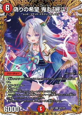 偽りの希望鬼丸終斗 金トレジャー 即日匿名発送] 偽りの希望 鬼丸「終