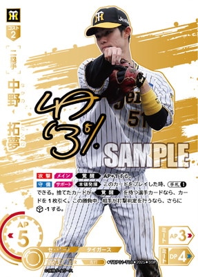 SSP】TBP01-T08 中野 拓夢 | 球団ブースター 阪神タイガース「猛虎の