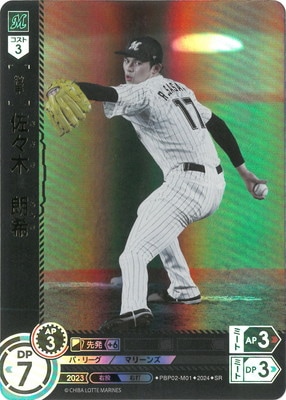 PBP02-M01 佐々木 朗希 SR | パ・リーグ ブースターパック 2024 Vol.2