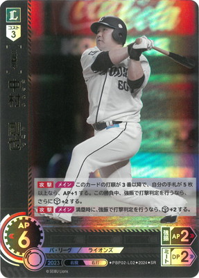 PBP02-L02 中村 剛也 SR | パ・リーグ ブースターパック 2024 Vol.2