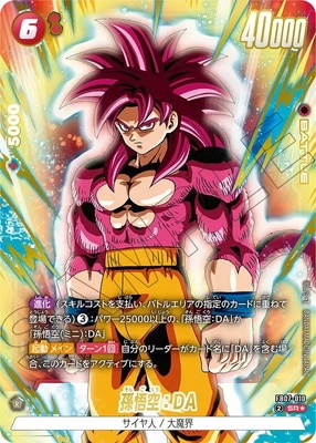 スーパーダイバーズ SDV3-061 GDR 孫悟空：DA 3弾 ドラゴンボール