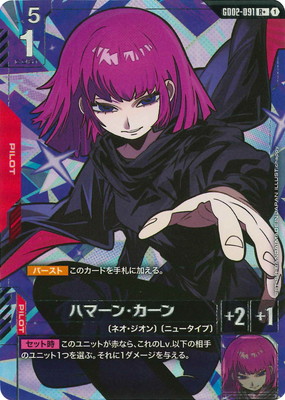 パラレル】GD02-091 ハマーン・カーン R＋ | GD02 | フュージョン