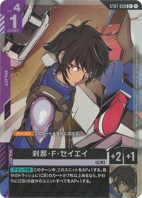 パラレル】ST07-009 刹那・F・セイエイ C+ | ST07 | フュージョン