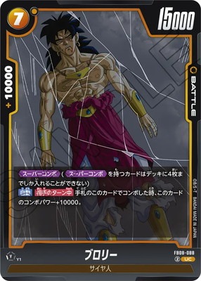 FB08-088 ブロリー UC | [FB08] 誇り高き戦闘民族 | フュージョン