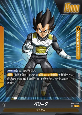 パラレル】FB02-105 ベジータ L☆ | FB02 | フュージョンワールド