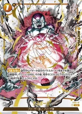 特別再録】FS04-16 デスボール C☆ | FS04 | フュージョンワールド