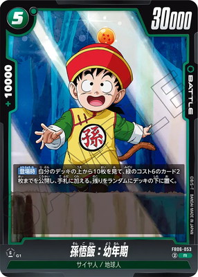 フュージョンワールド 孫悟飯 幼年期 PSA10 三連番 3枚セット