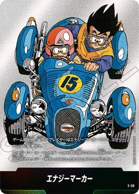 E-50 エナジーマーカー【コミック表紙 巻十五】 | エナジーマーカー【E