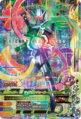 ZB1-041 仮面ライダーW サイクロンジョーカーエクストリーム LR