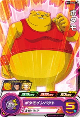 スーパードラゴンボールヒーローズ ボタモ SH5-34 Amazon.co.jp