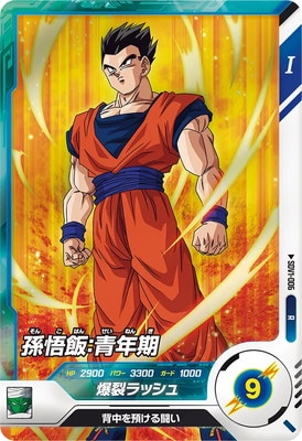 SDV1-006 孫悟飯：青年期 R | ドラゴンボールスーパーダイバーズ,通常