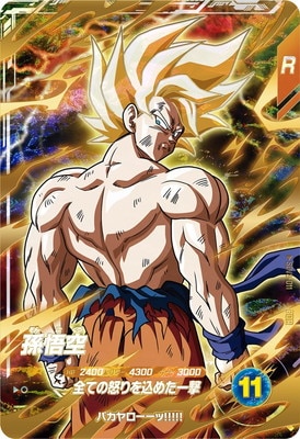 SDV3-011 孫悟空 GDR | ドラゴンボールスーパーダイバーズ,通常弾,SDV