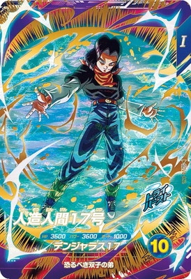 SDV4-026 人造人間17号 GDR | ドラゴンボールスーパーダイバーズ