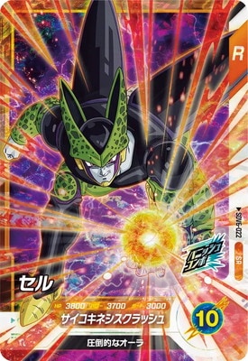 SDV6-022 セル SR | ドラゴンボールスーパーダイバーズ,通常弾,SDV弾